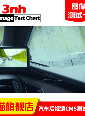 ISO16505汽车电子倒车镜CMS整套测试方案-UN ECE R46/GB15084标准
