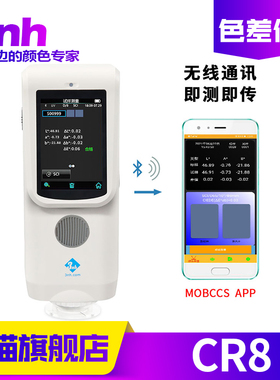 3nh三恩时CR8分光色差宝塑硅胶金属喷涂色差仪光谱反射率测试仪器