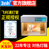 UV四五六国际标准光源对色灯箱纺织油漆比色 TL84 TILO 天友利D65