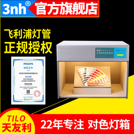 TILO/天友利D65 TL84 UV四五六国际标准光源对色灯箱纺织油漆比色