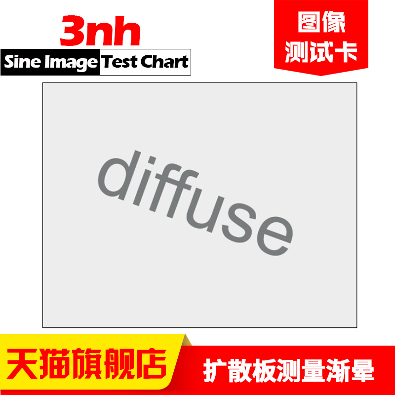 扩散板测量数码相机阴影/渐晕透射型chart图3nh测试卡标定板包邮