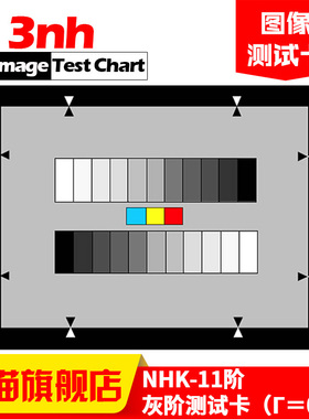 NHK11灰阶高级分辨率清晰度测试卡像素估算Steps Grayscale Chart