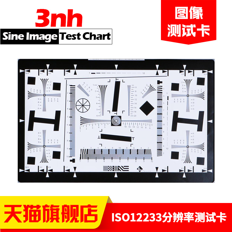 iso12233分辨率测试卡3nh摄像头