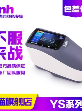 3nh三恩驰YS3010/3020/3060高精度调配色色差仪光栅分光测色仪器
