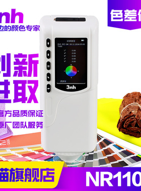 3nh/三恩驰NR110手持色差对比检测色仪油漆涂料分光测色仪色差计