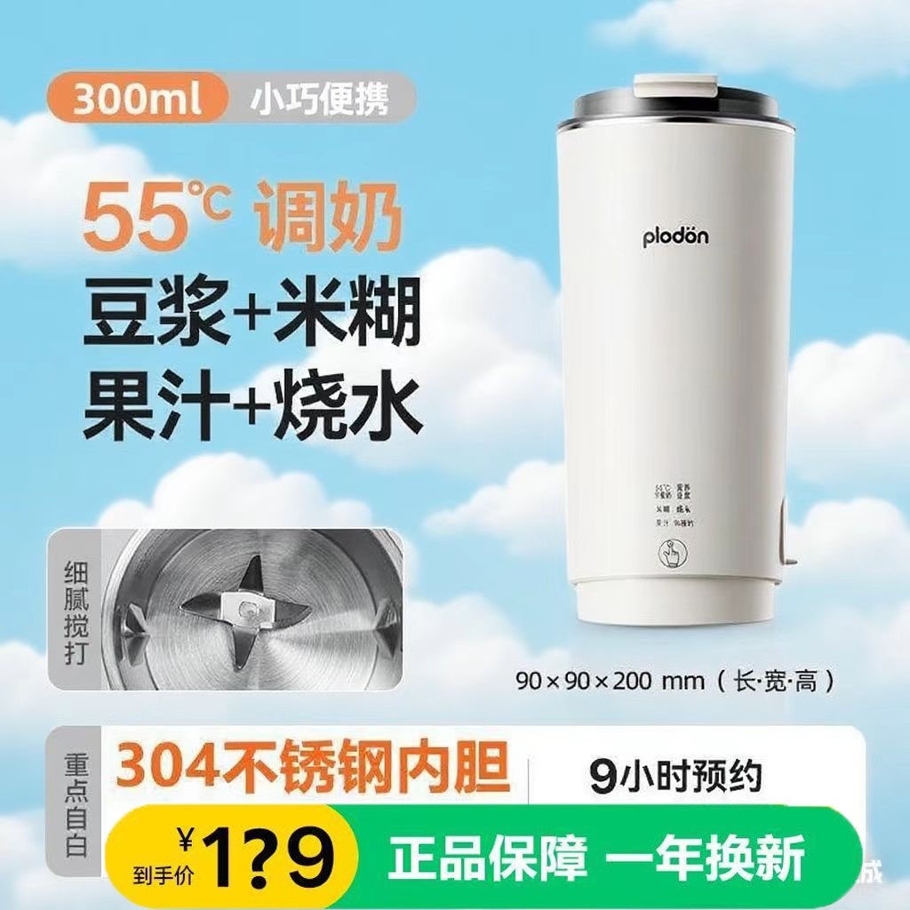 一人小豆浆机小型1人旅行便携破款壁机迷你单人迷你1人2025年新,厨房电器,豆浆机,淘宝优惠券,粉丝福利购,淘宝优惠卷