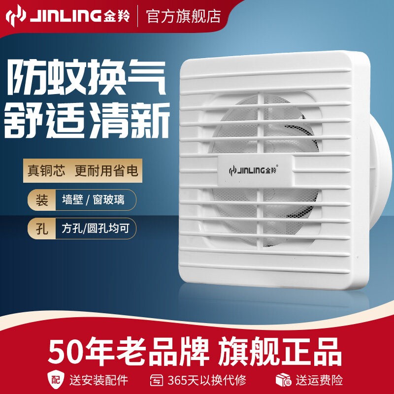 金羚排气扇强力静音带防蚊网厕所小排风扇卫生间换气扇洗手间窗户
