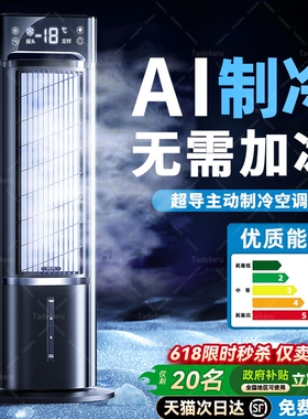 2025新款制冷塔扇电风扇家用卧室式无叶落地扇冷风机静音空调扇立