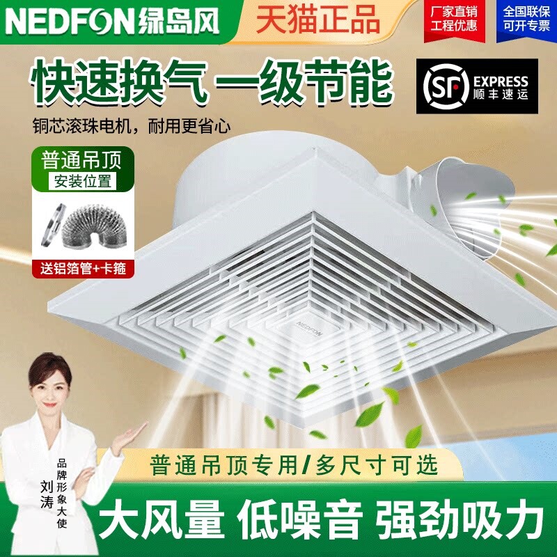 绿岛风吸顶式排气扇卫生间集成吊