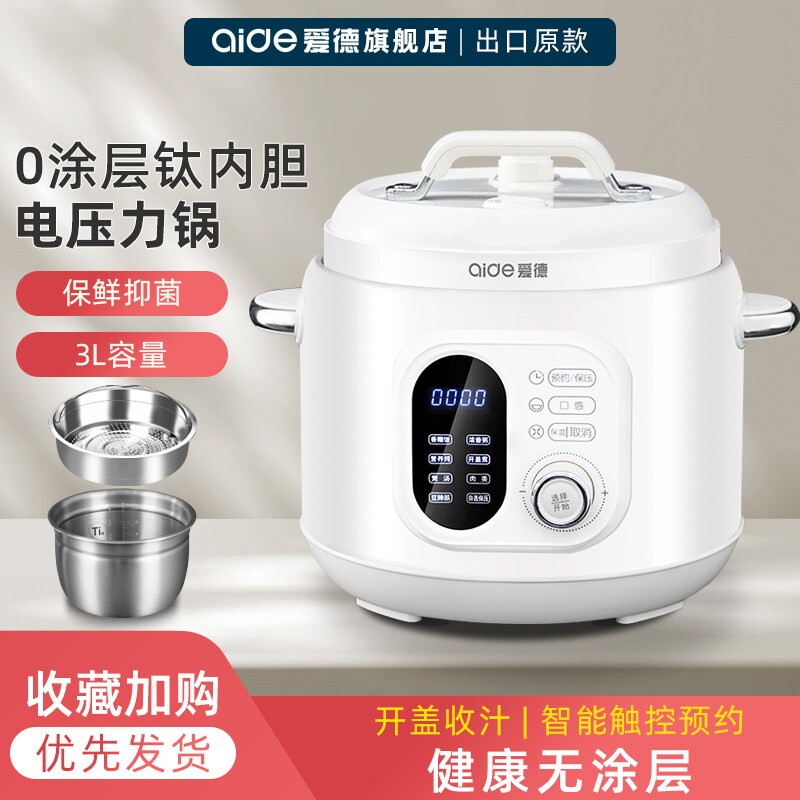 爱德0涂层3L纯钛内胆电压力锅双型电高压锅煲多功能家用胆迷你小
