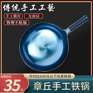 正宗章丘手工铁锅不粘锅锻造铁锅式 炒锅无涂层无油烟圆底镜面锅老