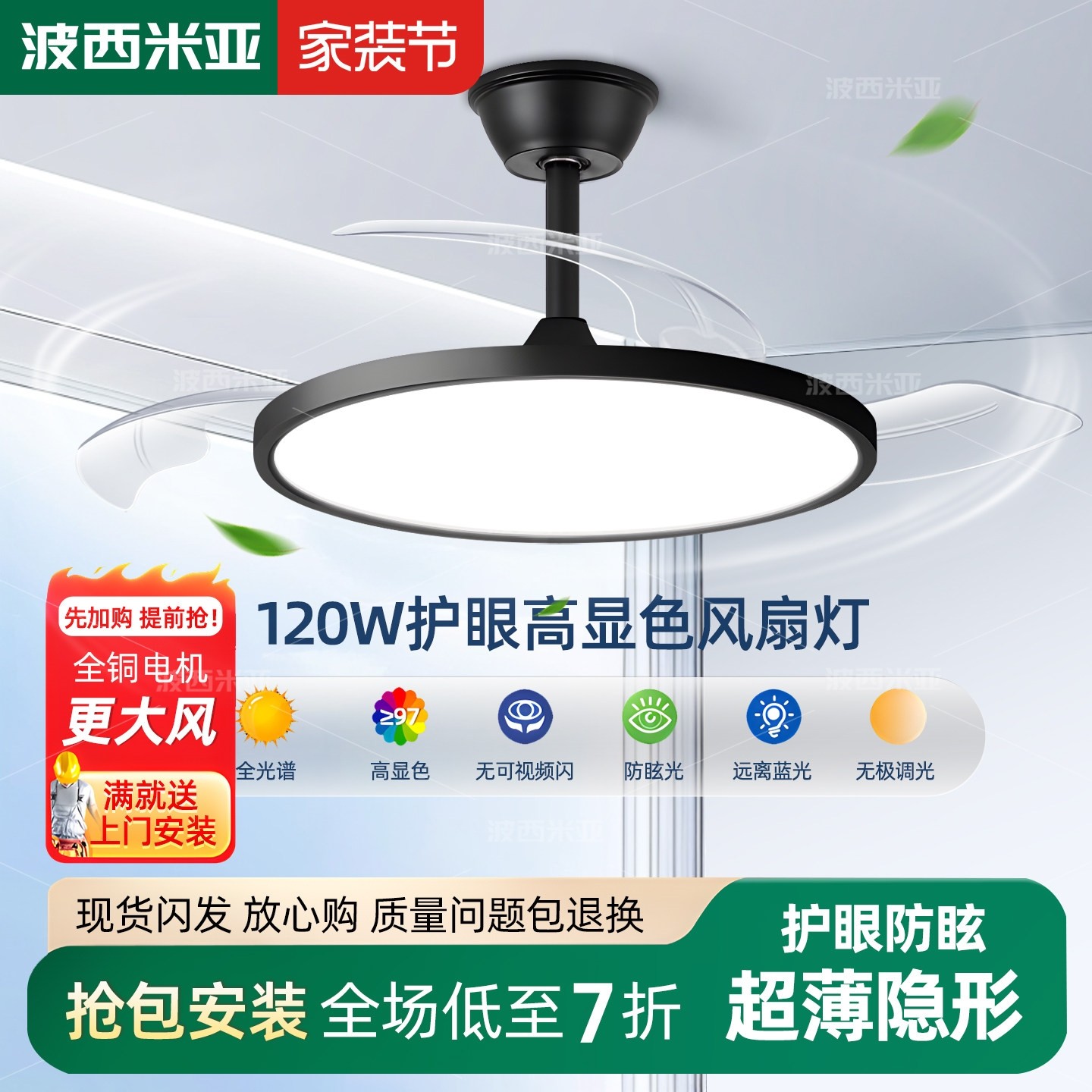 波西米亚隐形风扇灯2025新款客厅家用极薄吊灯超薄黑色吊扇灯餐厅