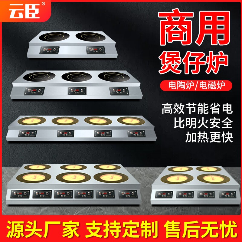 云臣商用多头电磁炉电陶炉6头4眼纸花甲粉煲仔饭炉大功率炉锡