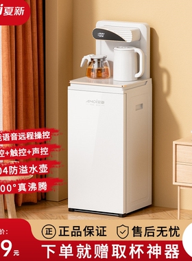 夏新立式智能饮水机家用下置水桶