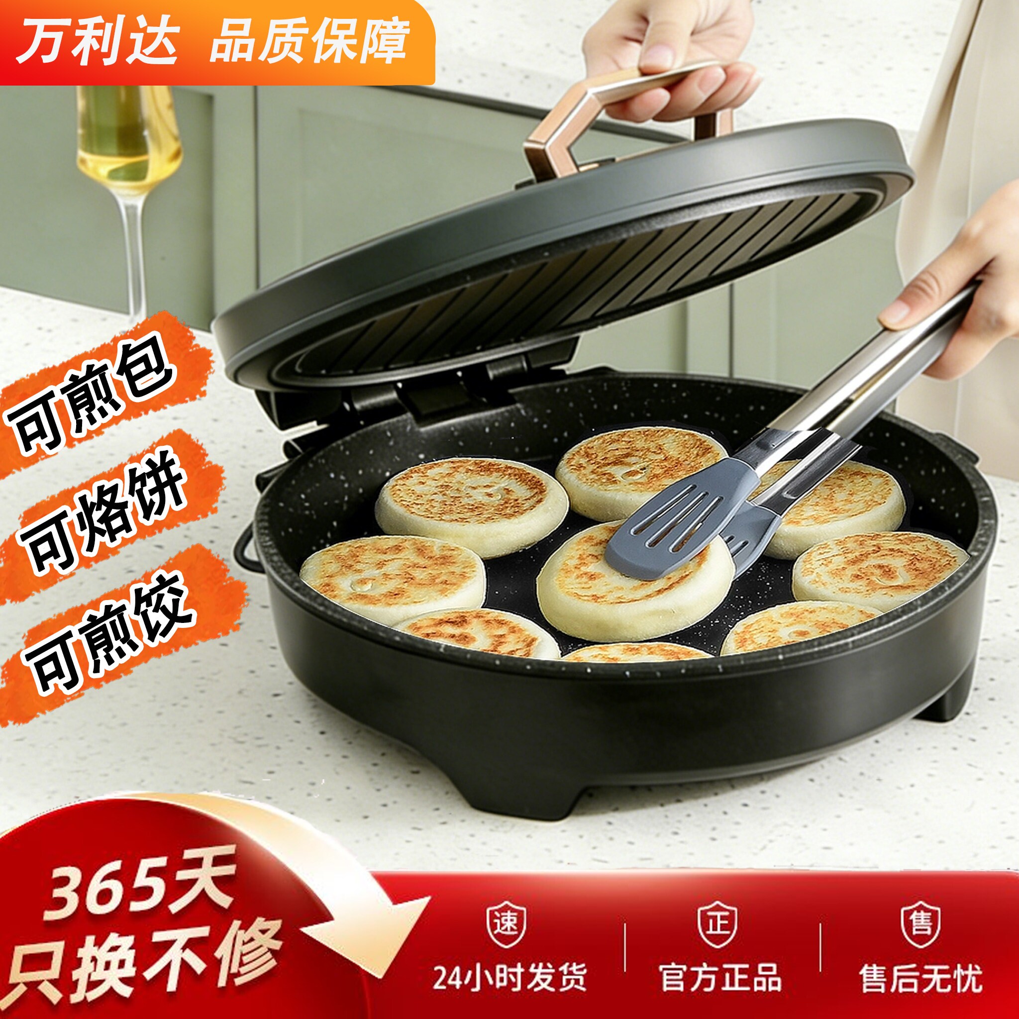 万利达电饼铛2026正品新款加深加
