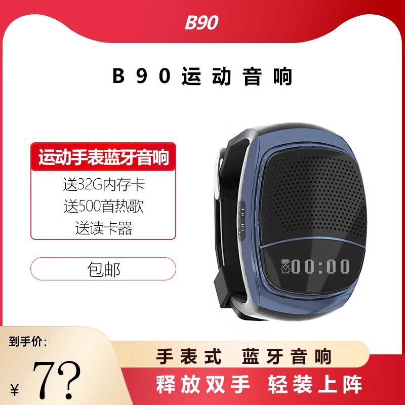 OneDerB90蓝牙手表音响大音量家
