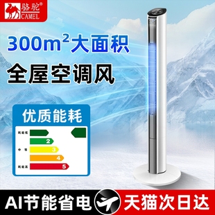 移动小空调20电风扇一级能效冷风机25新款 骆驼空调扇家用立式 无叶