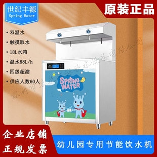 2YA学校净 世纪丰源幼儿园饮水机直饮水商用水恒温儿童开水器FY