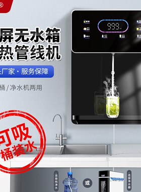 3S即热管线机无水箱接桶装水家用
