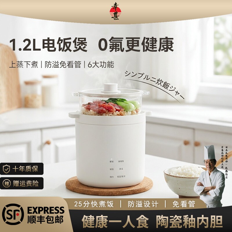 日本幸甚迷你1.2L电饭煲家用多功