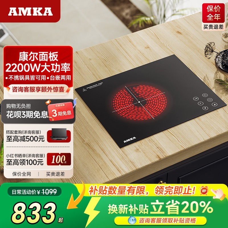 Amka嵌入式电陶炉单灶小型公寓内大功率单炉灶台嵌式镶嵌台式公寓