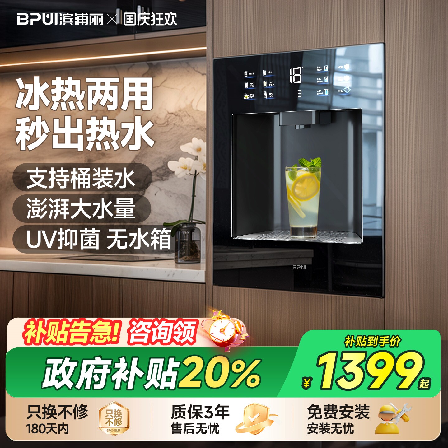 滨浦丽嵌入式直饮水机内嵌式净水