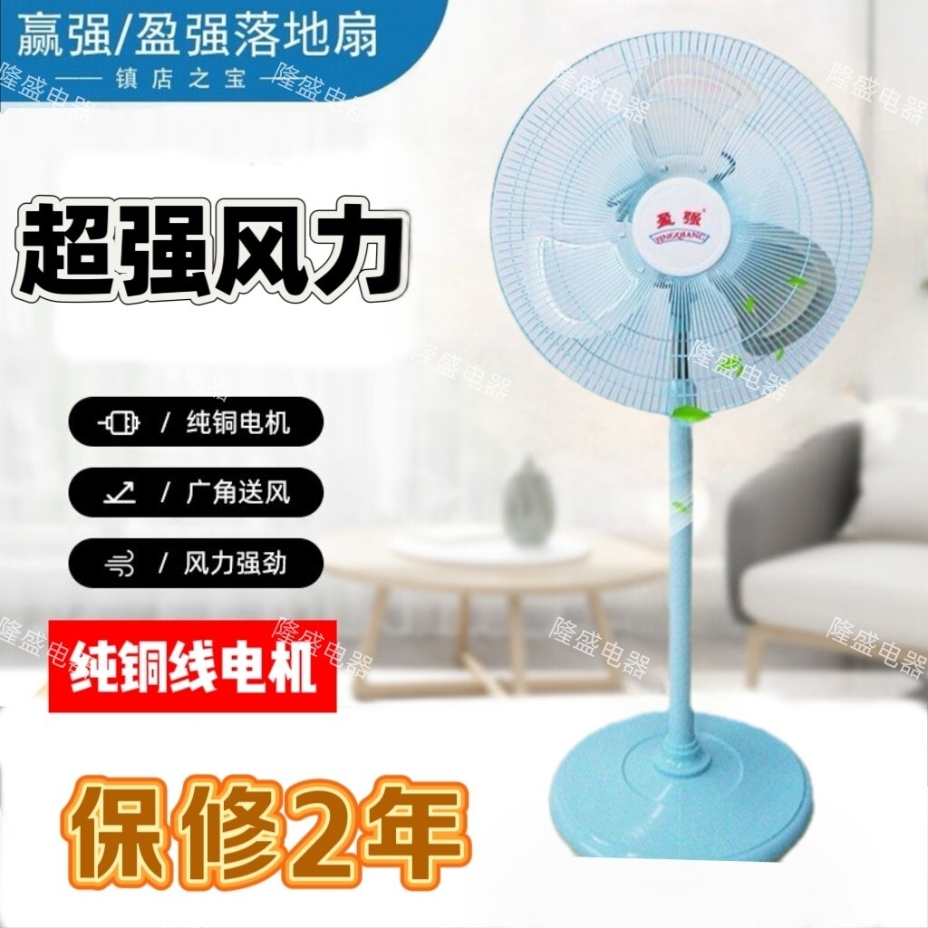 赢强/盈强风扇台地扇铁壳金属落