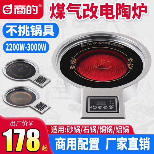 商的不挑锅燃煤灶气改电陶炉韩