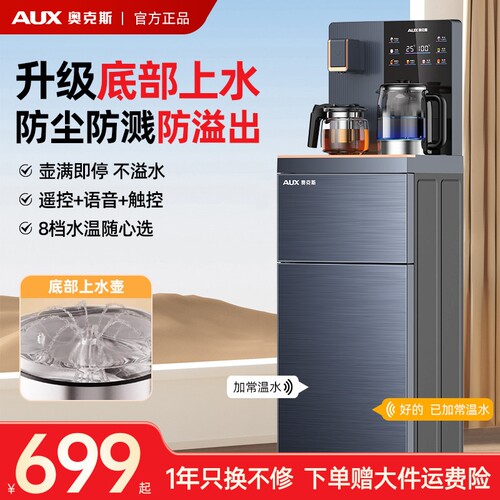 奥克斯茶吧机智能语音家用饮水机