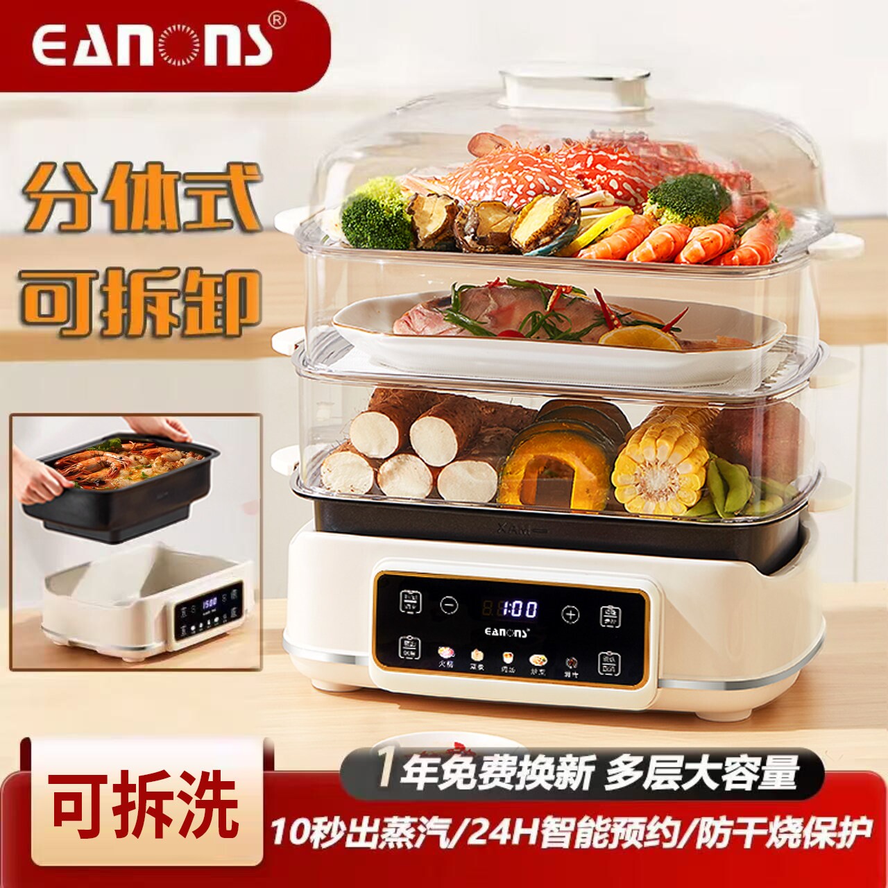 2025年新款智能电蒸锅家用三层蒸火锅锅大容量分体式可拆洗多功能