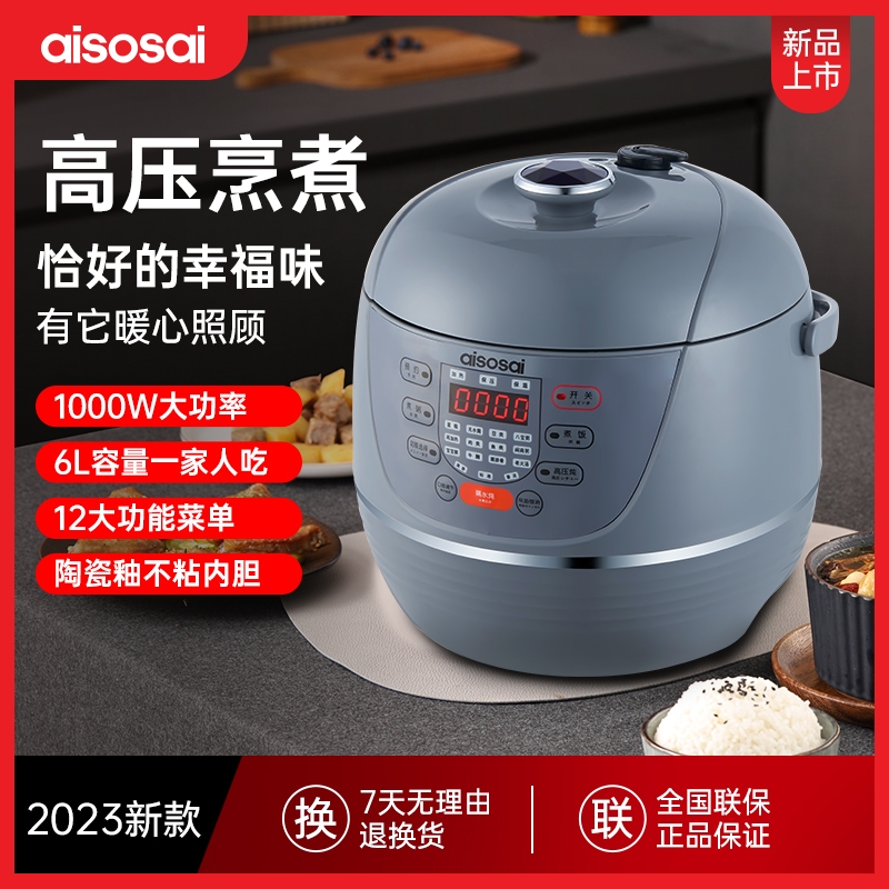 aisosai/爱所爱家用6升电压力锅2
