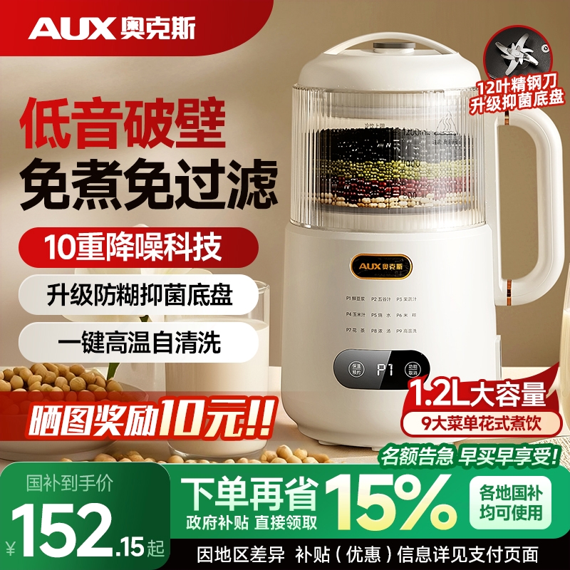 奥克斯破壁机豆浆机家用全自动轻能隔音罩烹饪料理机新款音多功