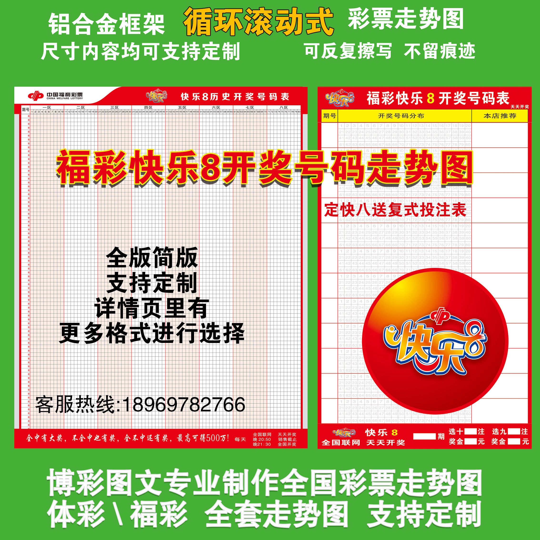 福彩快乐8八彩票走势图循环滚动式铝合金框l架式