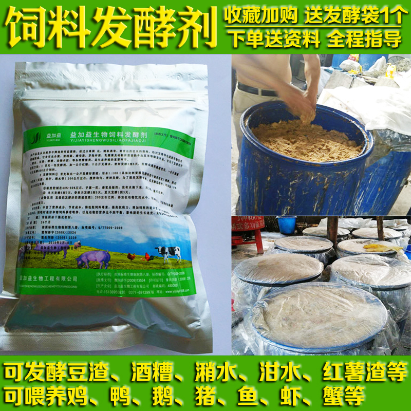 豆渣饲料发酵剂养鸡豆腐渣酒糟发酵养殖牛羊兽用益生菌发酵粉喂猪