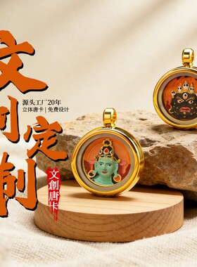景区定图藏式唐卡擦擦文玩钛钢手绘上色绿度母大黑天嘎乌盒挂件项