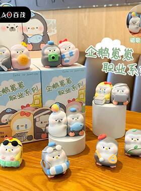 原创企鹅崽崽职业系列盲盒摆件可爱卡通树脂公仔桌面汽车摆件礼物