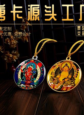 楞严咒吊坠黄财绿度药师大随求文殊支持各图案定制结缘钛钢吊坠