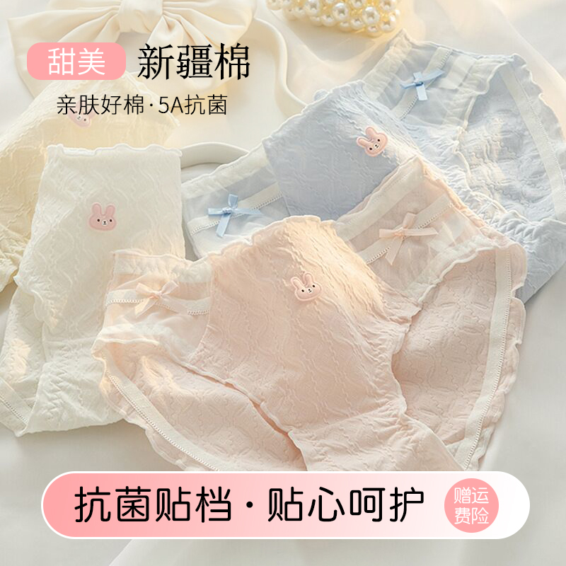 甜美女生小兔无痕抗菌内裤