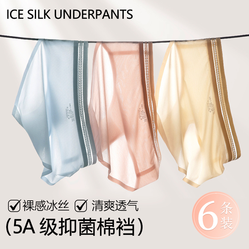 性感超薄款冰丝女生内裤