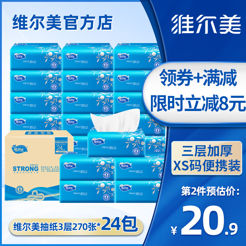 维尔美抽纸24包整箱家用纸巾软抽实惠装婴儿纸抽面纸餐巾纸卫生纸