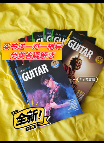 rockschool英皇电吉他中文版教程新版 18-24 0-8级9本套教材音频