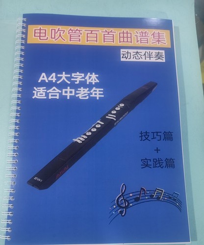 电吹管实用教程曲谱书大字体中老年技巧动态视频教材音乐带歌词