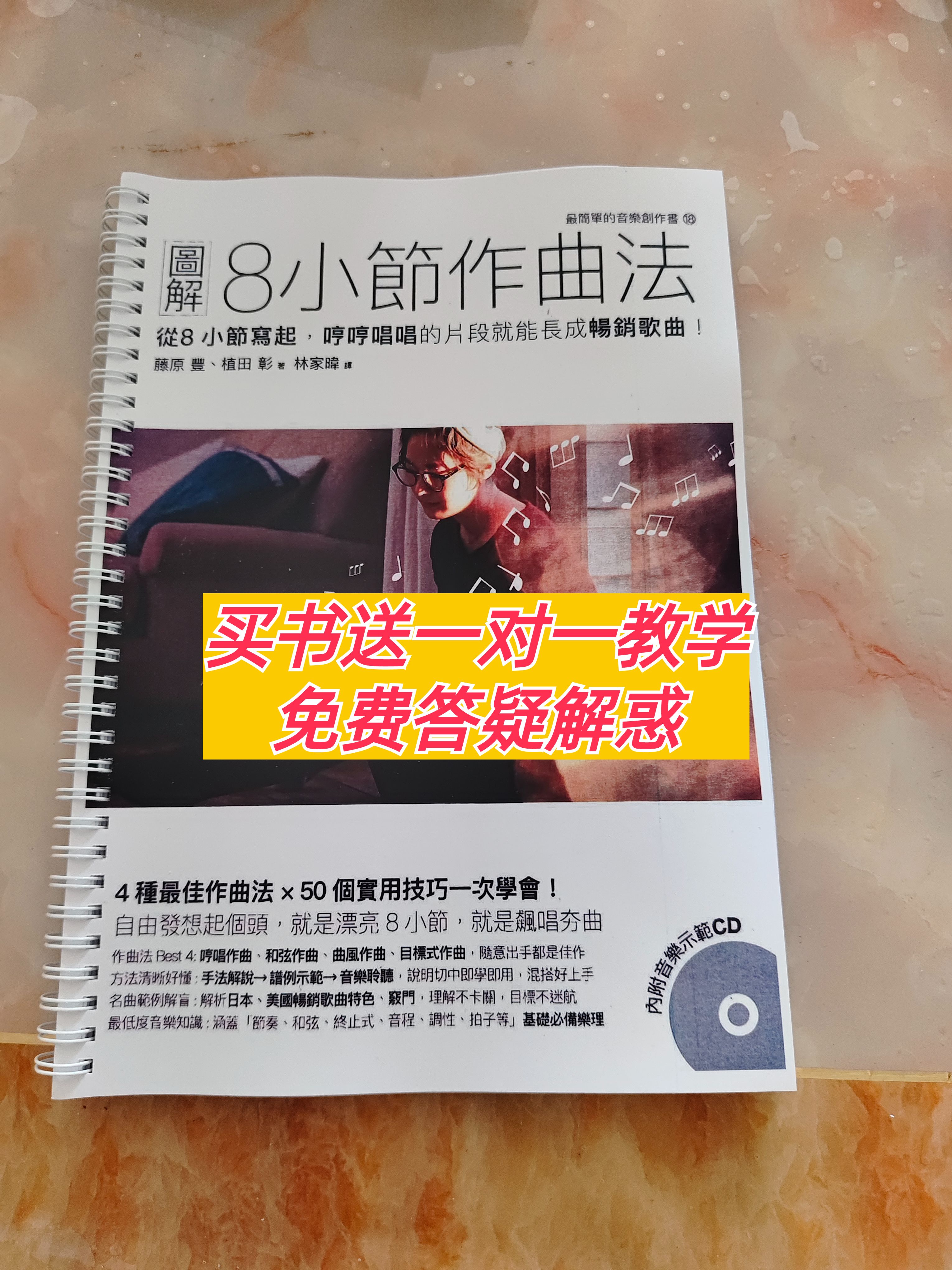 图解8小节作曲法哼唱的片段写成畅销歌曲作曲编曲简单教材教程