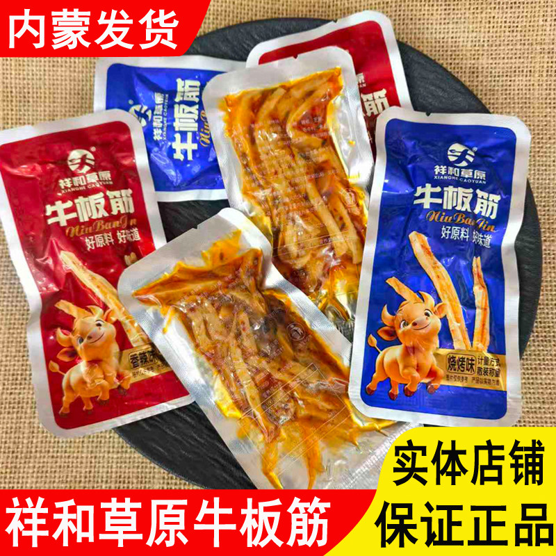 祥和草原牛板筋好原料好味道烧烤味香辣味独立包装内蒙特产即食图片