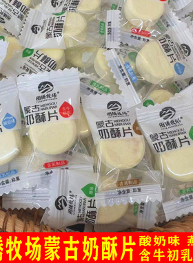 图腾牧场蒙古奶酥片散称内蒙古高钙奶制品奶贝儿童孕妇休闲零食