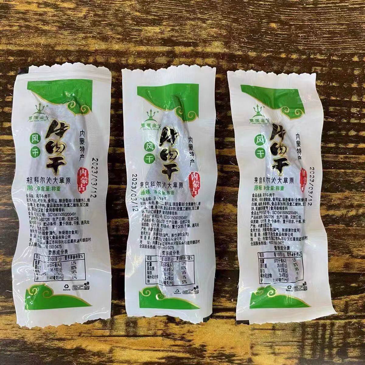 草原金戈风干牛肉干内蒙古特产独立包装原味烧烤味麻辣味开袋即食