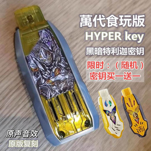 黑暗特利迦密钥食玩key复刻原版正反面胜利神光棒变身器光暗形态