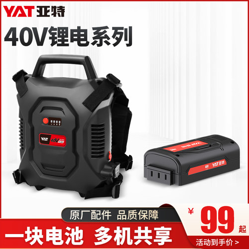 亚特原装锂电池40VYAT