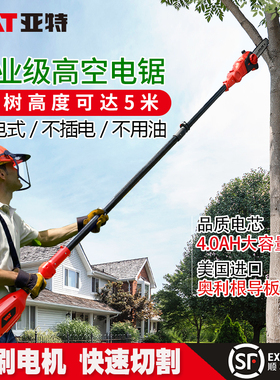 亚特电动高枝锯YT4389充电式高空修剪树枝锯伸缩加长杆园林链条锯