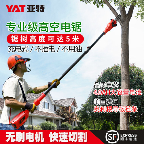 电动高枝锯修剪树枝锯YAT/亚特